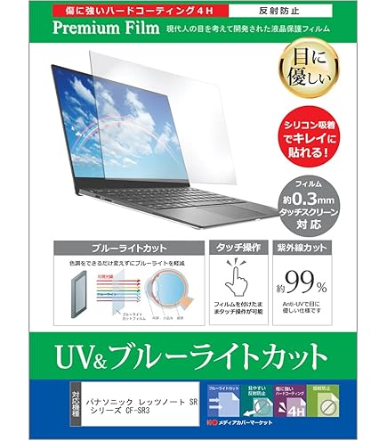 Amazon.co.jp: FILMEXT フィルム Panasonic Let's note SR